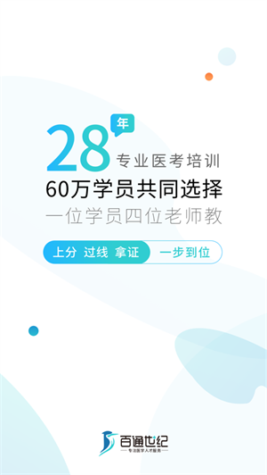 百通医学app