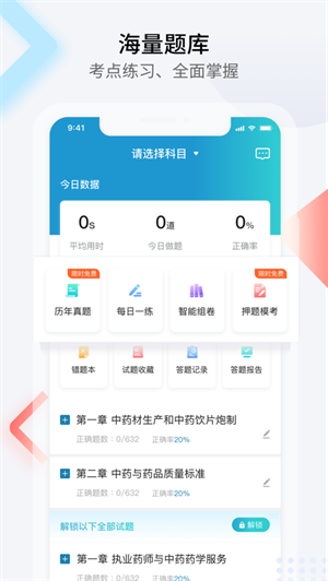 百通医学app