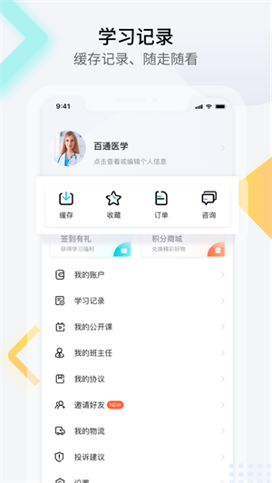 百通医学app