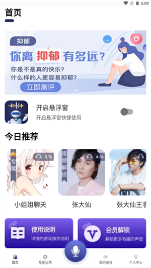 萌妹变声器截图