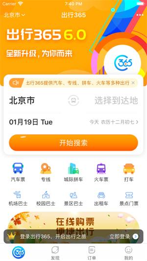 bus出行365汽车购票app