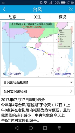 海洋天气app