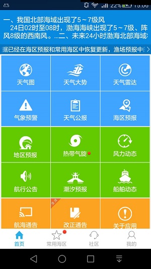 海洋天气app截图