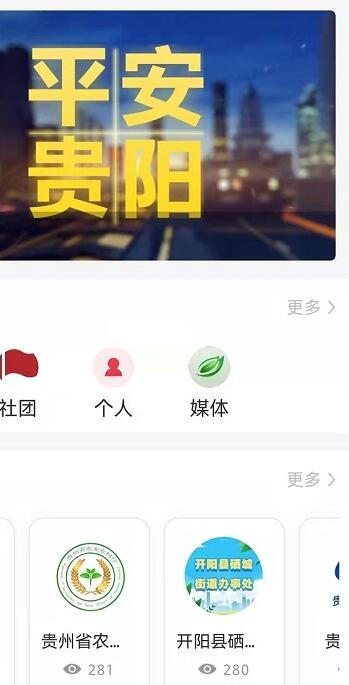 知知贵阳截图