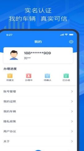 道路运政电子证照山西APP