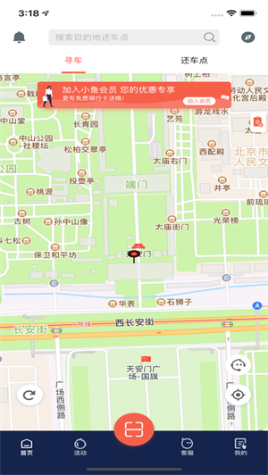 小鱼公共电单车