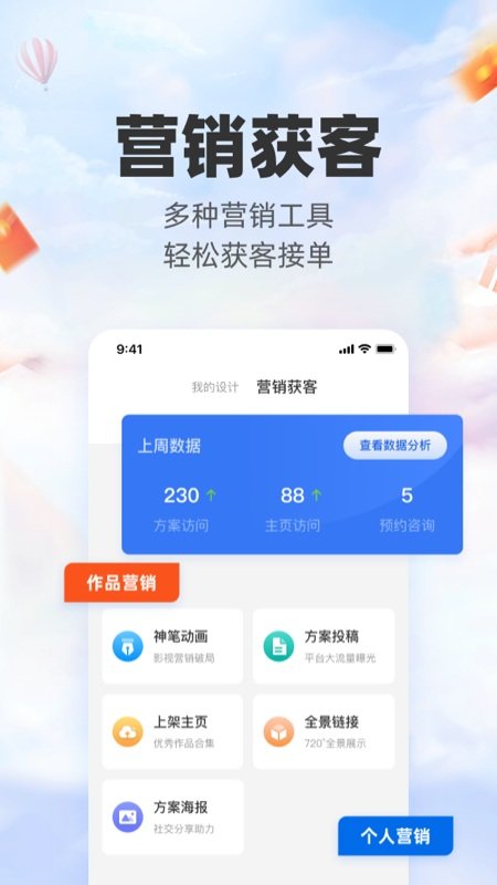 三维家设计师手机版