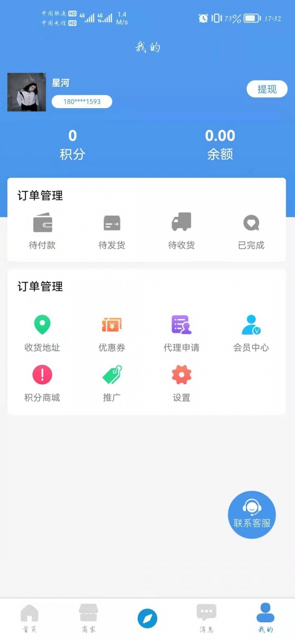 车邦人用户端截图