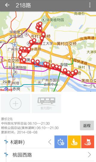 8684公交截图