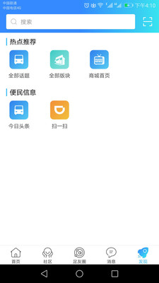 大足生活通截图