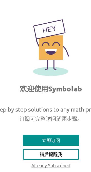 symbolab计算器