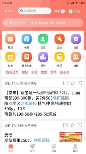 柚子快报截图