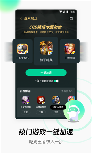 腾讯WiFi管家手机版截图