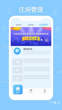 掌上华医老版本截图