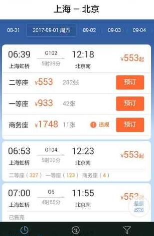 同程商旅截图