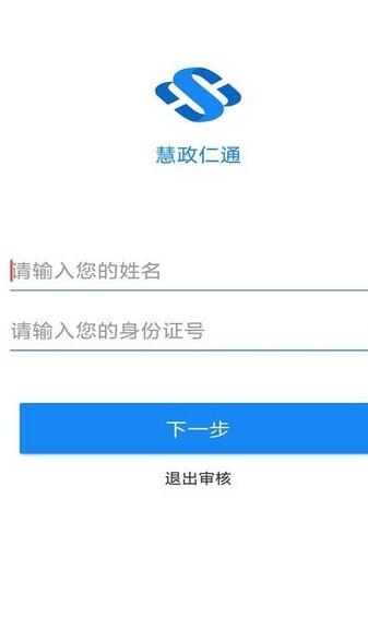 慧政仁通人脸识别截图