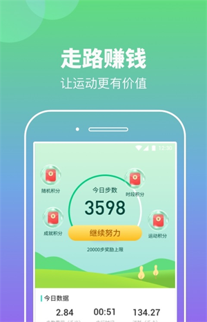 悠悠计步打卡截图