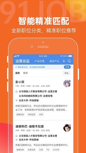 恒信人才网app截图