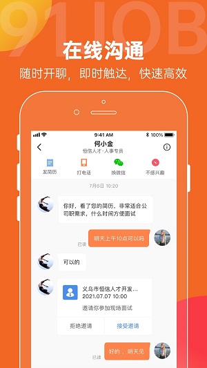 恒信人才网app