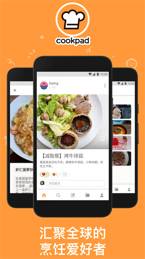 Cookpad菜板截图