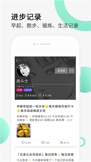 健身打卡app