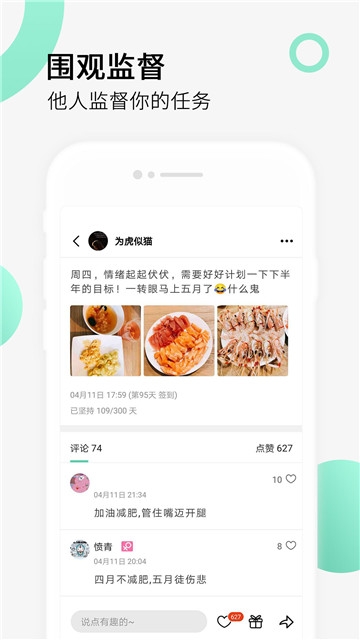 健身打卡app