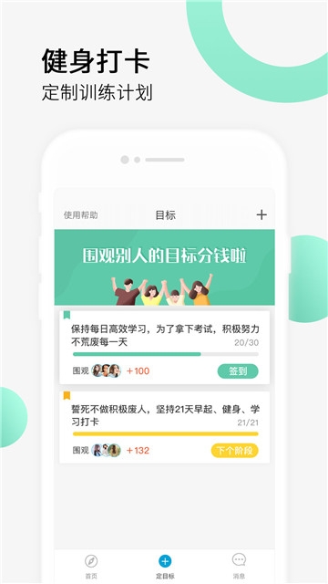 健身打卡app