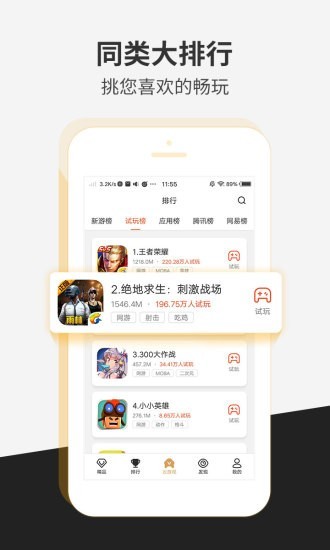 瞬玩族最新版本截图