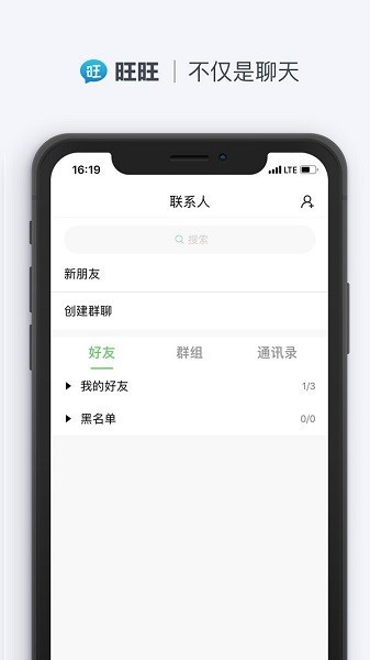 旺旺聊天1.9.8截图