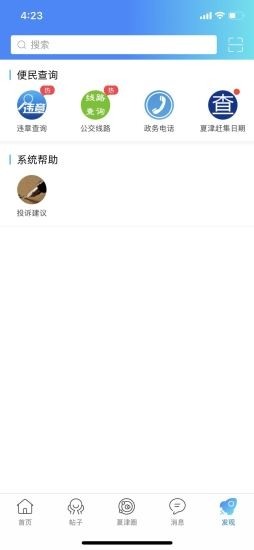 爱夏津截图