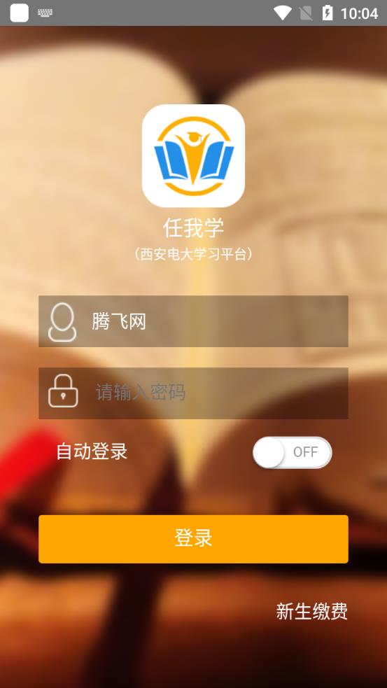 任我学手机app