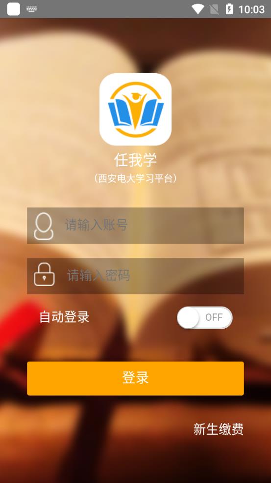 任我学手机app截图