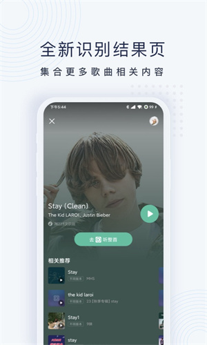 浮浮雷达识别歌曲截图