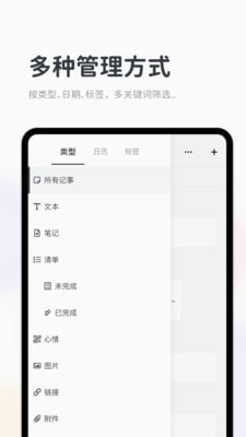 Migi笔记高级版截图