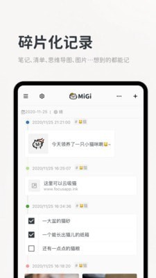 Migi笔记高级版