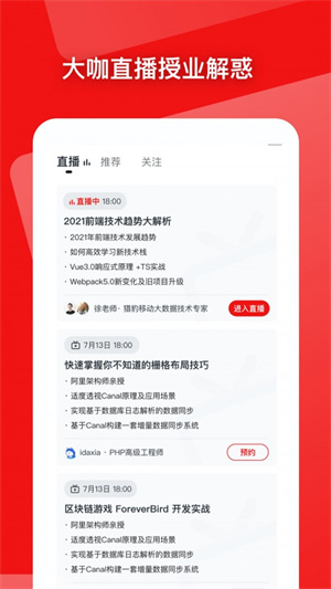 慕课网app截图