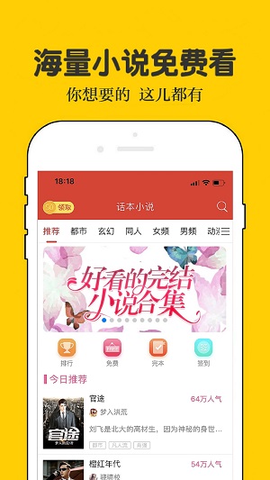 话本小说app截图