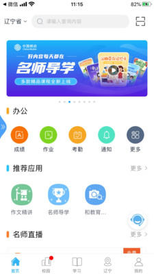 和教育全国版手机版截图