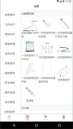 医械超市截图