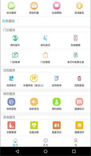 盘锦市中心医院截图