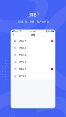 微博广告app最新版本截图