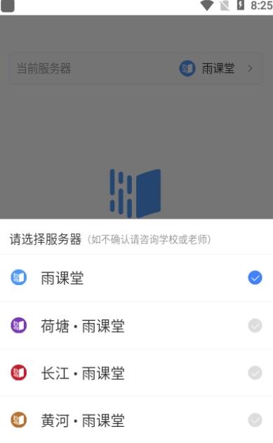 长江雨课堂app