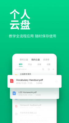 classin上课软件截图