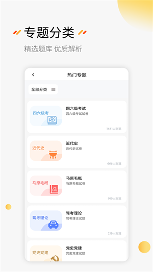 刷题神器app截图