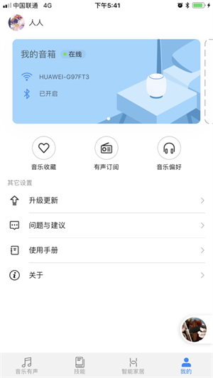 华为AI音箱截图