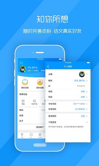 萌驾app