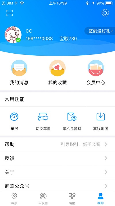 萌驾截图