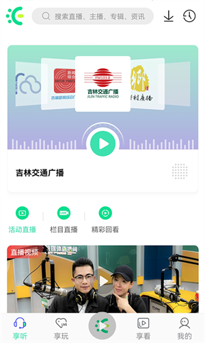 沐耳FM截图