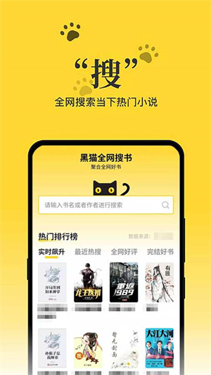 黑猫小说app截图