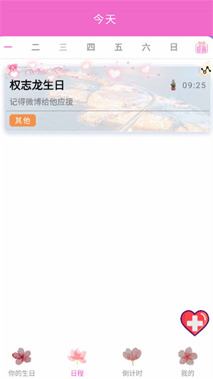 情侣倒计时截图